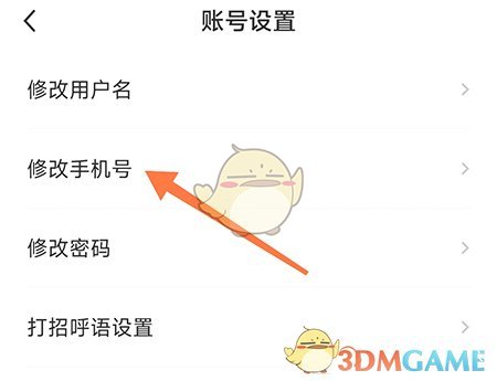 《南阳直聘》修改手机号方法