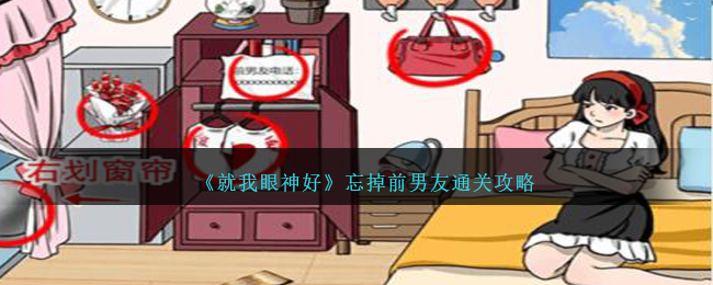 就我眼神好游戏攻略(就我眼神好游戏攻略把单车的速度踩到666)