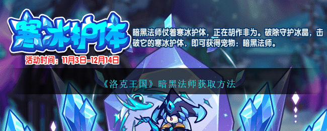 《洛克王国》暗黑法师获取方法