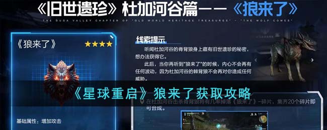 星球重启pc官网入口下载(星球重启官网)