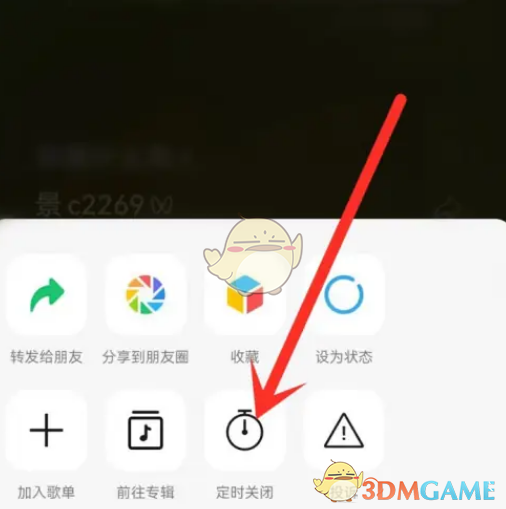 《微信》定时关闭音乐方法