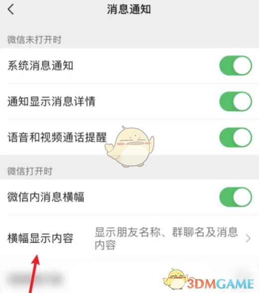 《微信》通知内容隐藏方法
