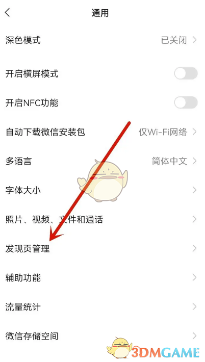 《微信》看一看关闭方法