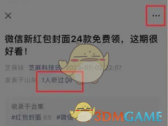 《微信》听公众号文章方法