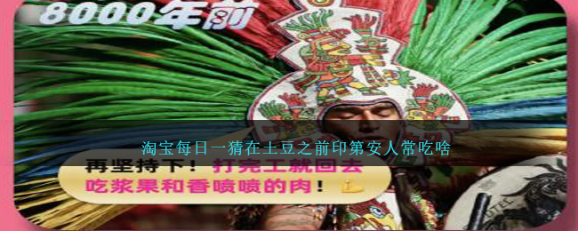 印第安人发现土豆(土豆 印第安人)