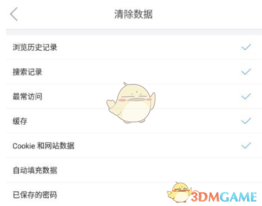 《微米浏览器》清除缓存数据方法