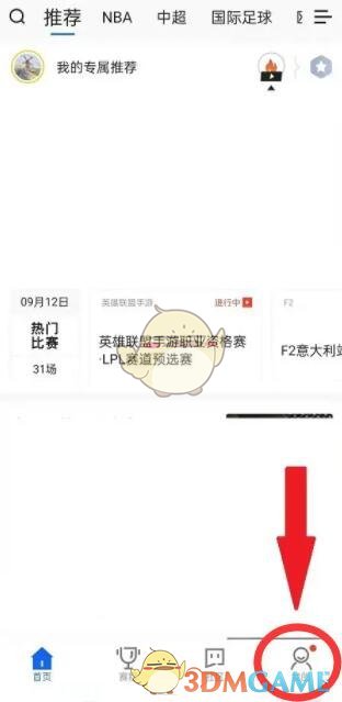 《腾讯体育》小窗口播放设置方法