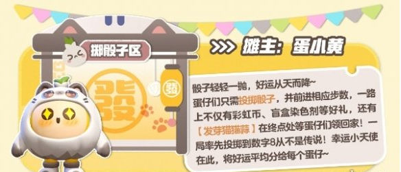 《蛋仔派对》发芽猫猫蒜获得攻略