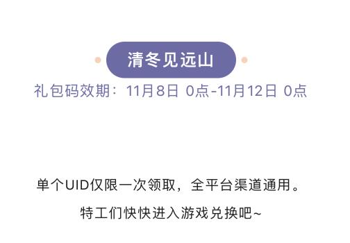 《弹壳特攻队》2023立冬兑换码分享