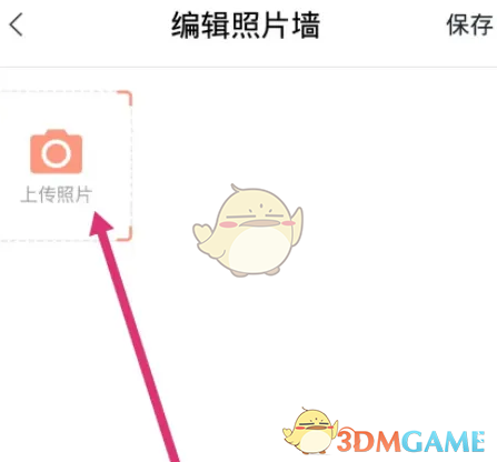《带带陪玩》上传照片墙方法