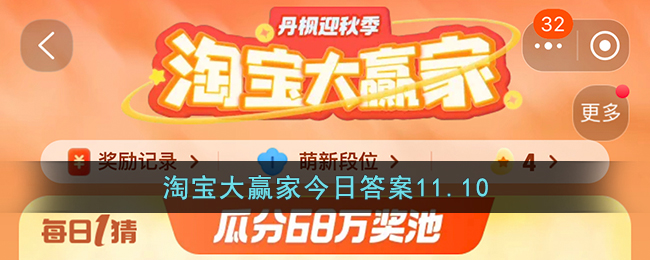 淘宝大赢家今日答案7.6(淘宝大赢家今日答案11.10下载)