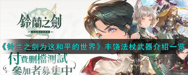 联盟法杖武器大师在哪里(dnf魔皇武器用魔杖还是法杖)