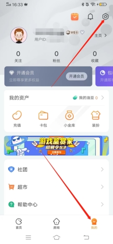 《随乐游》实名认证方法