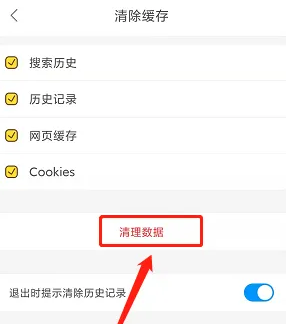 《飞鱼浏览器》清除缓存方法