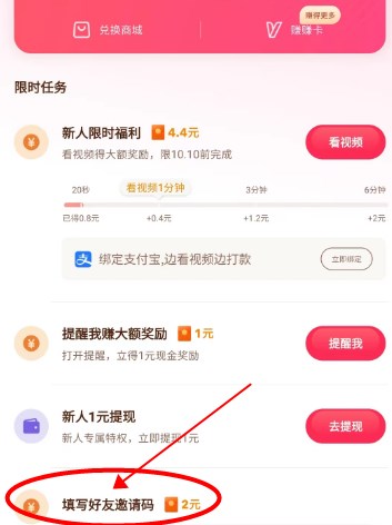 抖音极速版好友邀请码怎么填