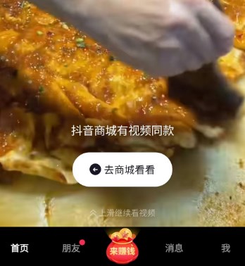 抖音极速版好友邀请码怎么填