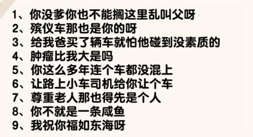 《爆梗找茬王》单车纷争打败低素质大爷避免被判官审判通关攻略