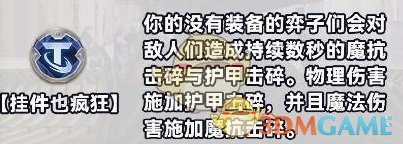 《金铲铲之战》S10白银强化符文介绍一览