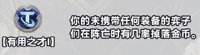 《金铲铲之战》S10白银强化符文介绍一览