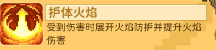 《元气骑士前传》火焰术士技能加点推荐