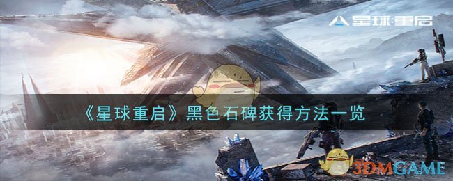 重启星球官网(星球重启是哪个公司的)