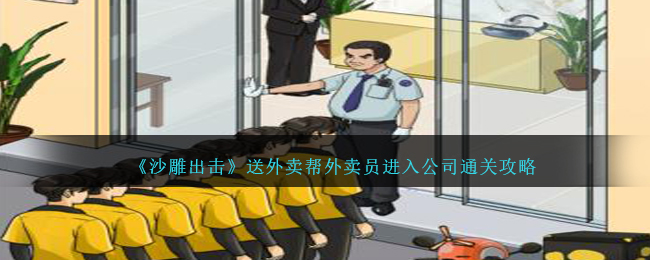 外卖沙雕文案(沙雕外卖名)