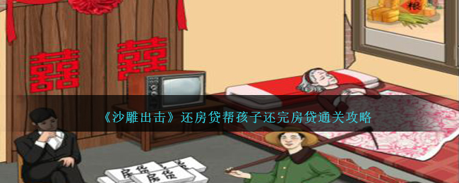 沙雕攻他失忆了(沙雕出击攻略)