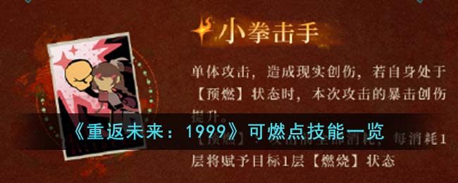 重返未来1999角色(重返未来2021)