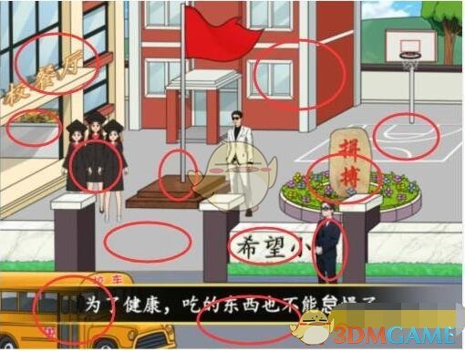 《就我眼神好》强哥助学帮强哥花掉爱心捐款通关攻略