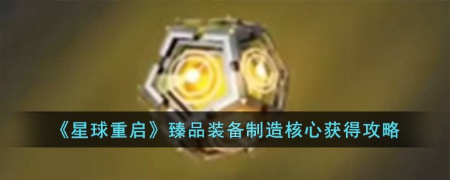 重返星球x怎么修复激光(重启星球大战计划)