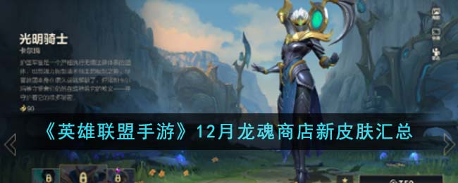 英雄联盟手游有没有龙魂(lol龙魂什么时候改版)