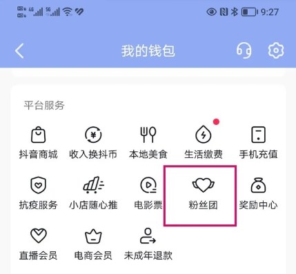 《抖音》退团方法介绍