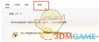 《西瓜视频网页版》草稿箱进入方法