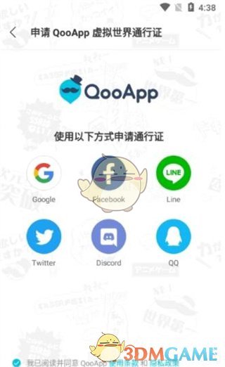 《QooApp》账号注册教程