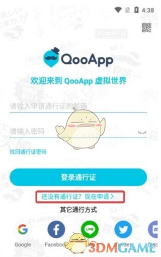 《QooApp》账号注册教程