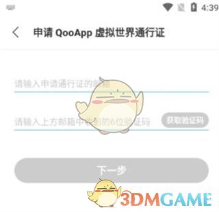 《QooApp》账号注册教程