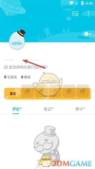 《QooApp》修改昵称方法