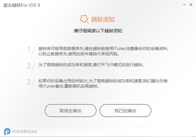 ios9越狱教程