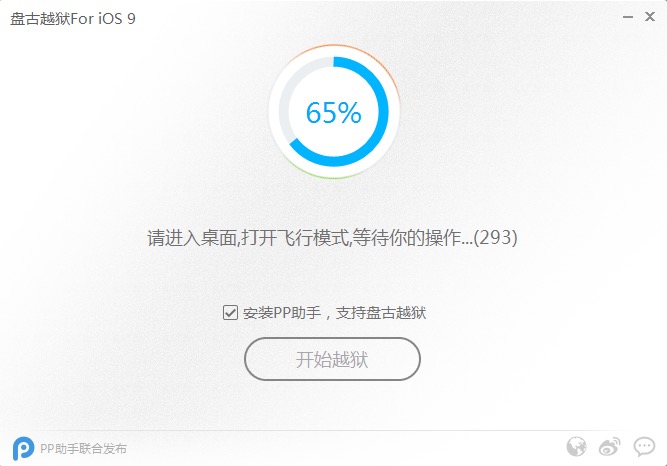 ios9越狱教程