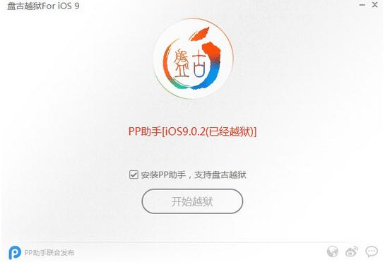 ios9越狱教程