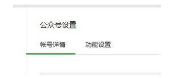 微信公众号怎么修改微信号名称