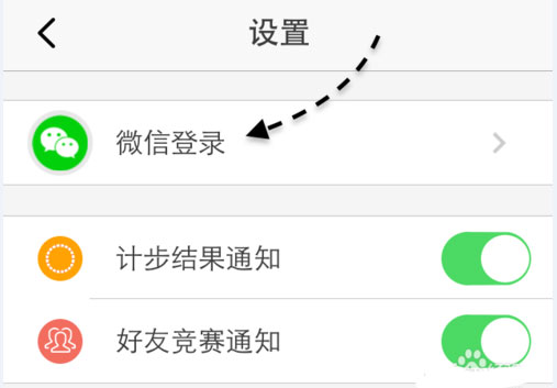 微信计步器在哪里换图片