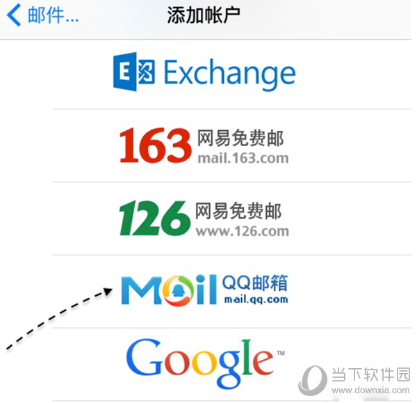 苹果手机邮箱如何设置qq邮箱