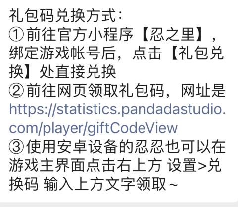 《忍者必须死3》12月礼包兑换码大全2023