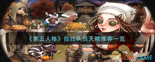 第五人格拉回(第五人格拉兹是谁)