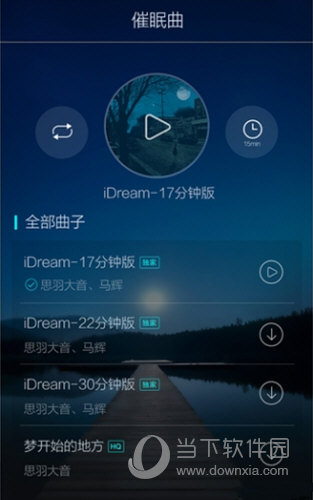 蜗牛睡眠催眠曲睡着就会关闭吗