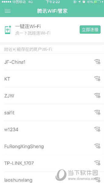 wifi管家怎样设置密码