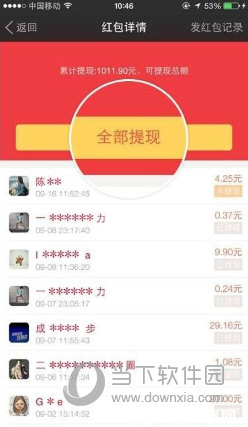 陌陌红包提现手续费多少钱