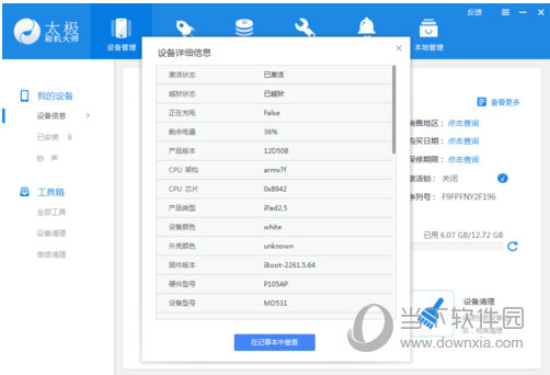 太极刷机大师怎么用 - 刷太极阳教程