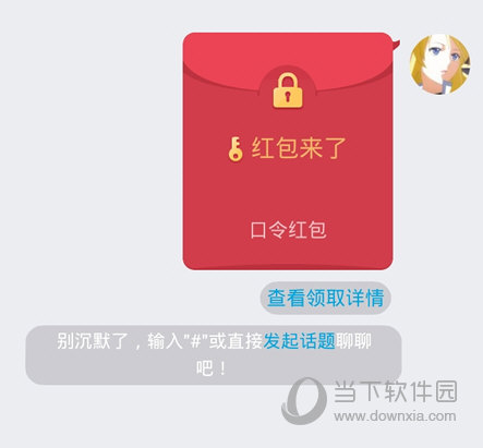 qq的口令红包是什么意思